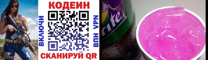 Купить  Подпорожье  Кодеин Purple Drank 